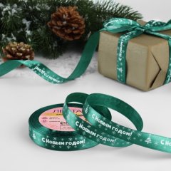 Лента для декора и упаковки "Новый год" Зелёная 1,5 см 3557563