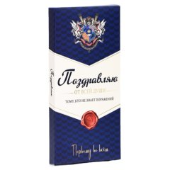 Коробка для шоколадной плитки "Поздравляю от всей души" 17х8х1,4 см 9854440